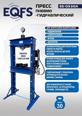 ES0530A Пресс гидравлический, 30 тонн
