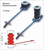 Домкрат пневматический POLARUS 4 тонны