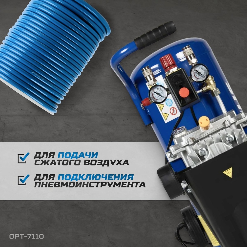 OPT-7110 Шланг пневматический 100 м, 9,5х15,5 мм OPTIMUS