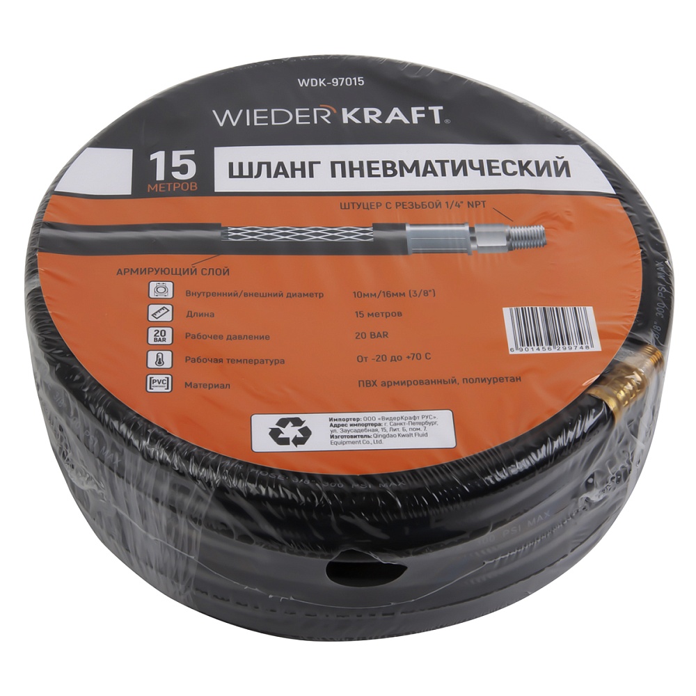 Шланг пневматический WDK-97015