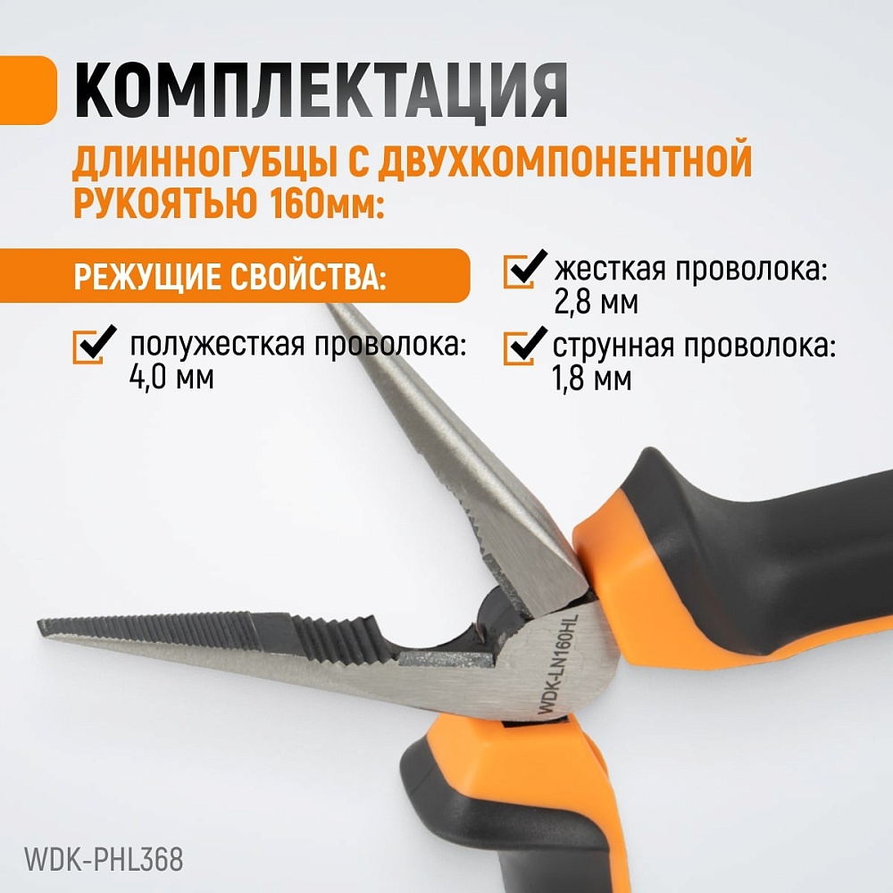 WDK-PHL368 Набор шарнирно-губцевого инструмента, 3 шт.