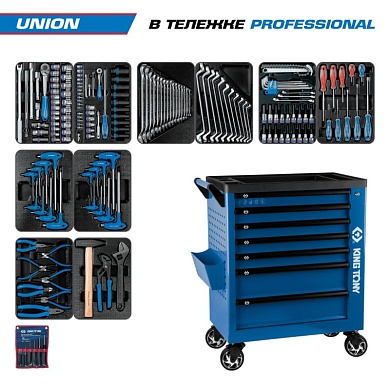 Набор инструментов 173 предмета, "UNION", в синей тележке KING TONY 9G38-000MRB
