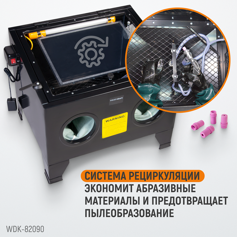 Пескоструйная настольная камера WDK-82090
