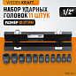 Набор ударных торцевых головок WDK-710