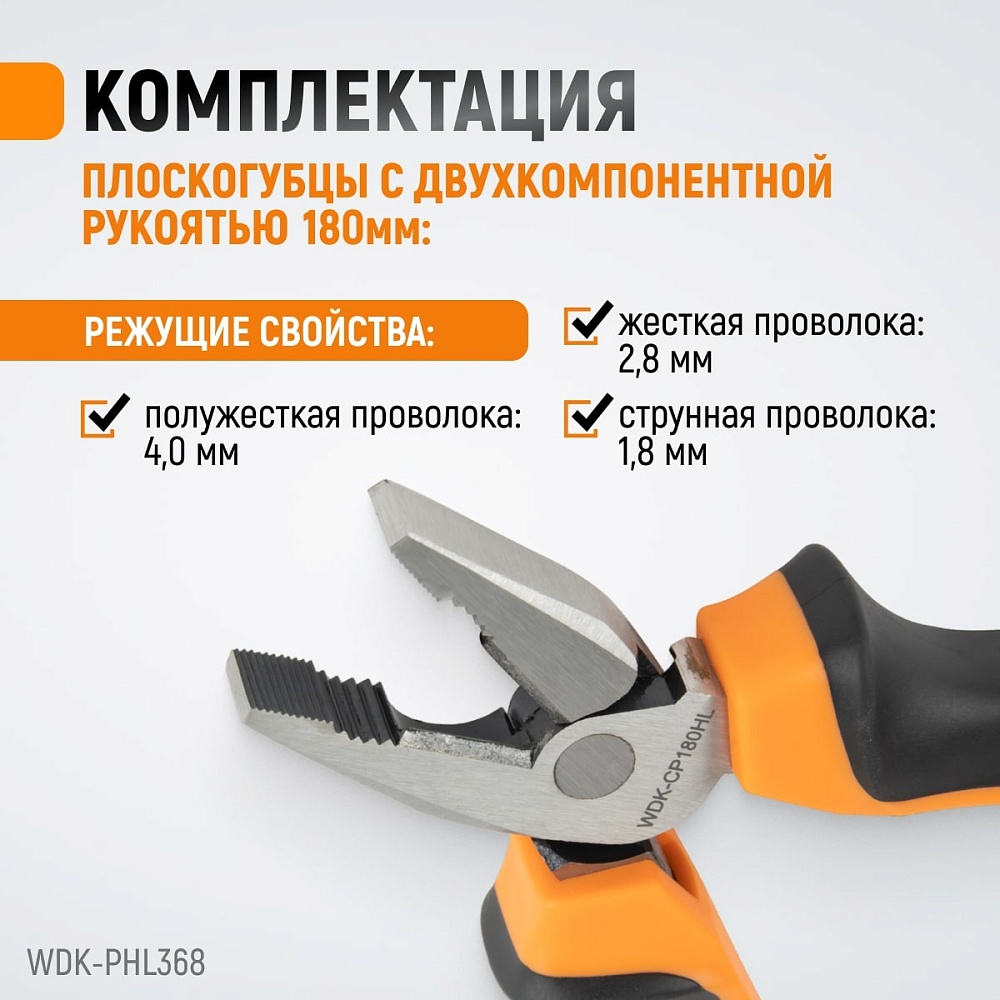 WDK-PHL368 Набор шарнирно-губцевого инструмента, 3 шт.