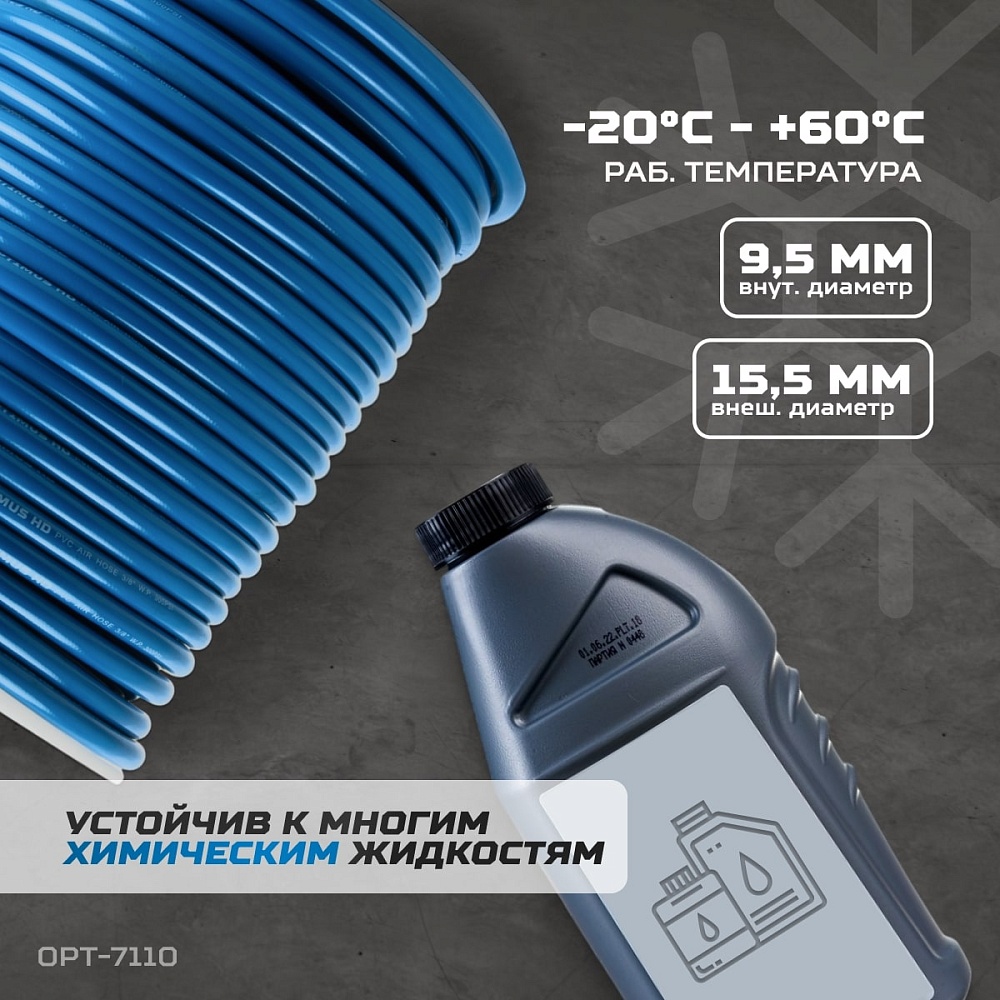 OPT-7110 Шланг пневматический 100 м, 9,5х15,5 мм OPTIMUS