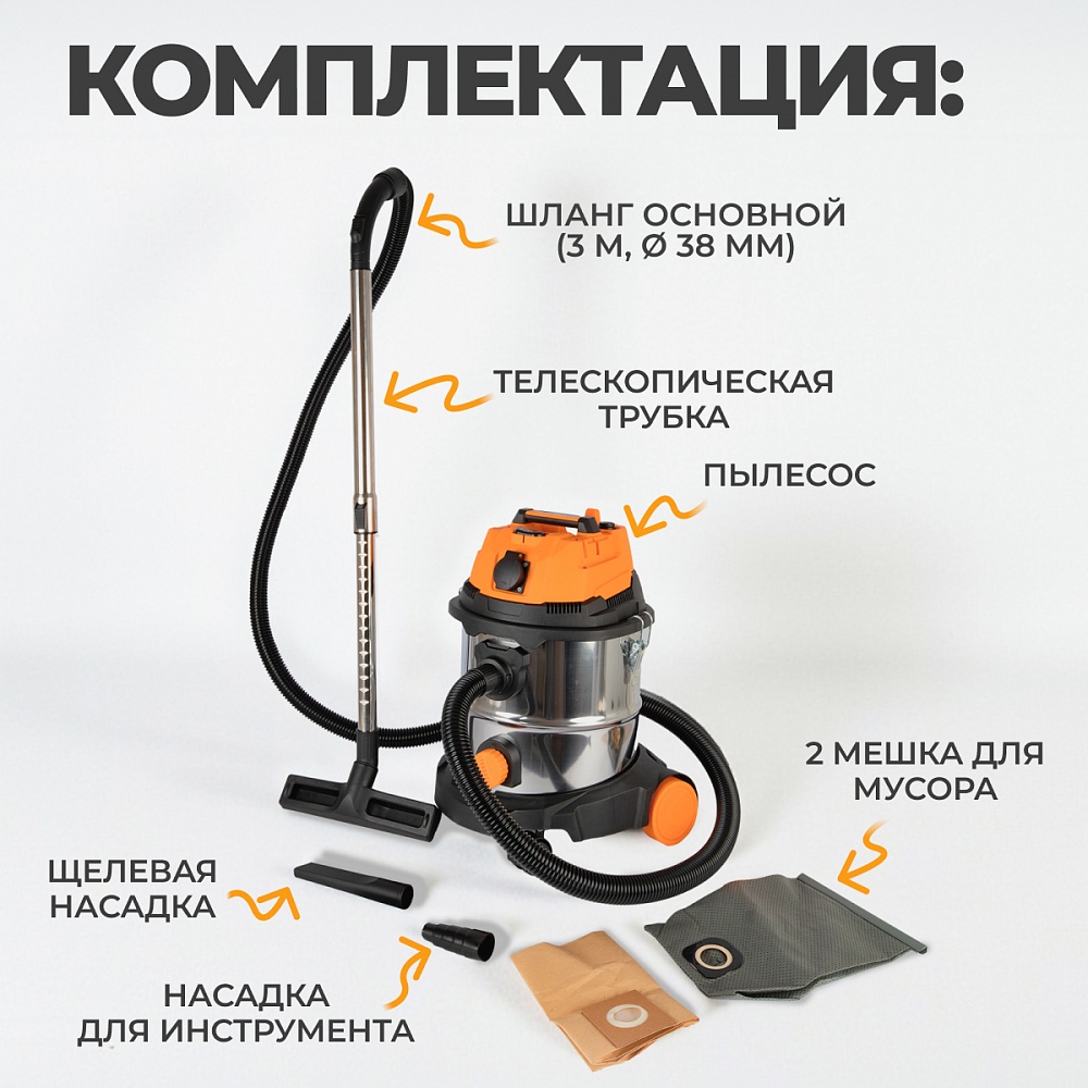 WDK-DUSTER L Промышленный пылесос 1600W/20L с подключением электроинструмента