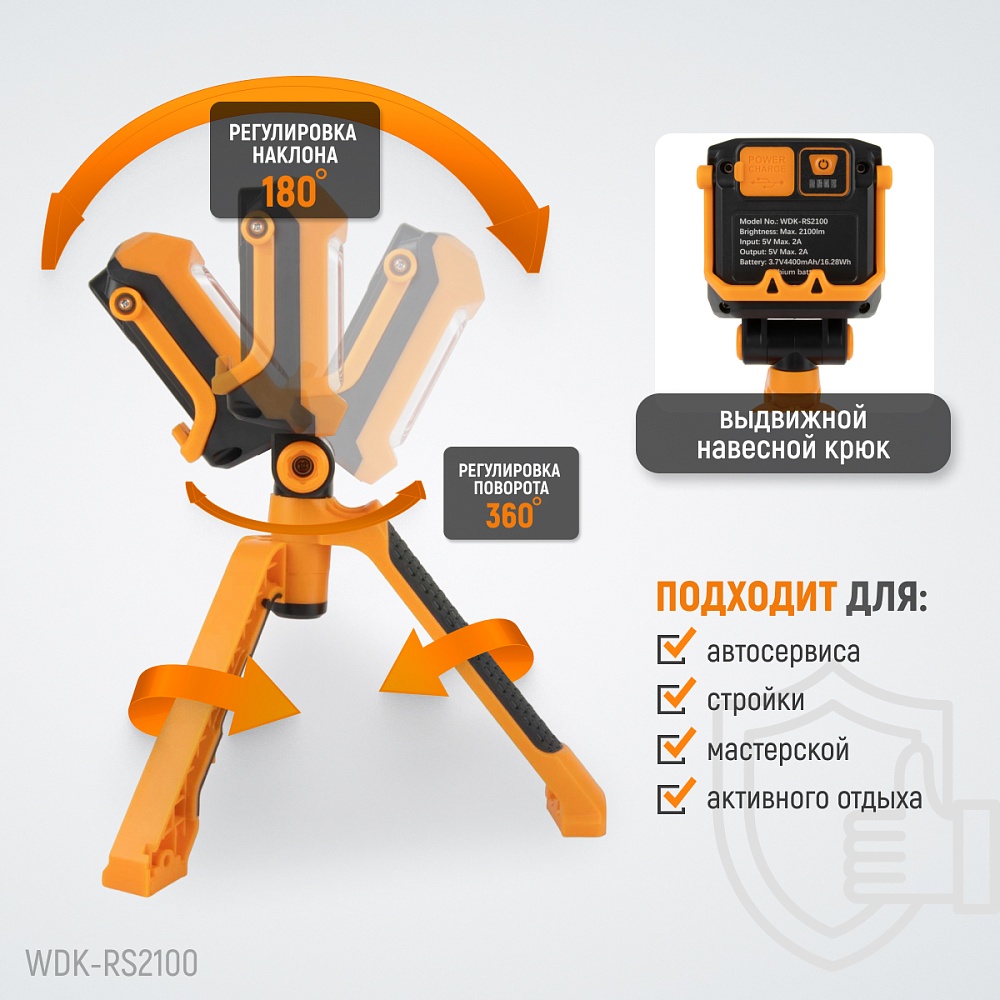 WDK-RS2100 Фонарь-прожектор трансформер переносной светодиодный, 2100 Лм, 4400 мАч Wiederkraft