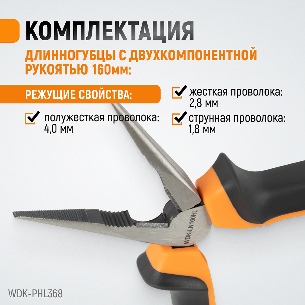 WDK-PHL368 Набор шарнирно-губцевого инструмента, 3 шт.