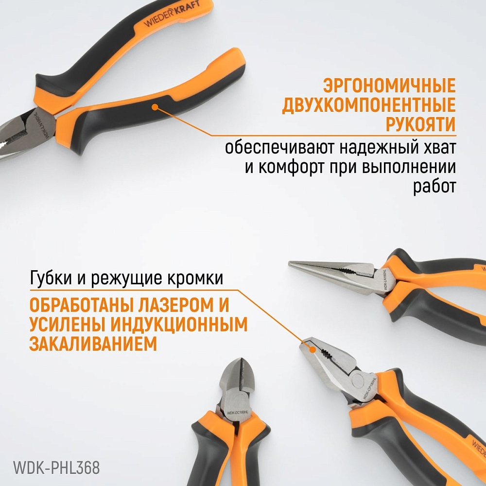 WDK-PHL368 Набор шарнирно-губцевого инструмента, 3 шт.