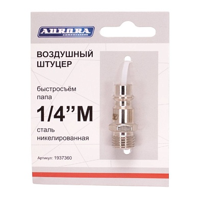 Штуцер папа с наружной резьбой 1/4М, никелированная сталь